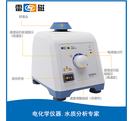 HY-2 旋渦混勻儀